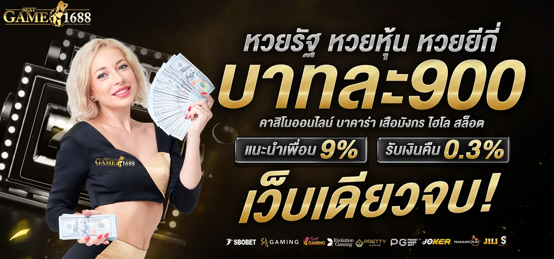 sexygame1688 เครดิตฟรี
