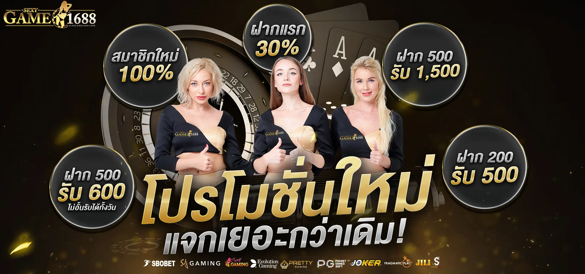 sexygame1688 บาคาร่า